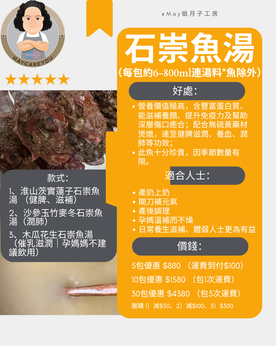 MAY姐石崇魚湯