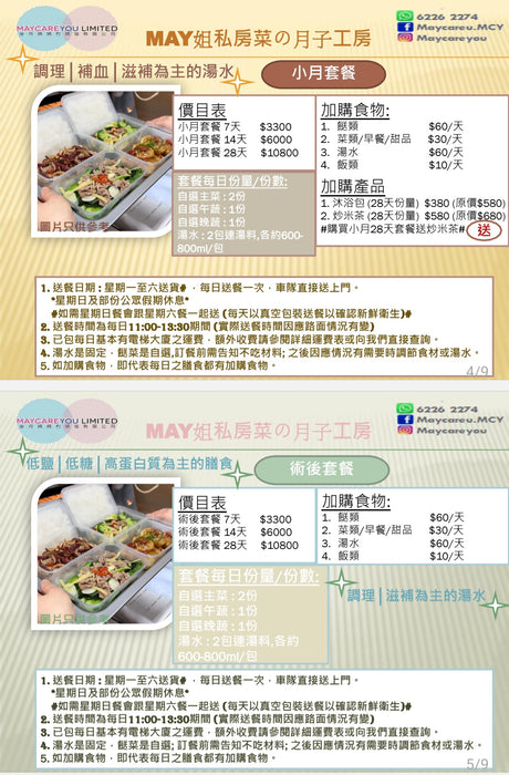 小月/術後套餐