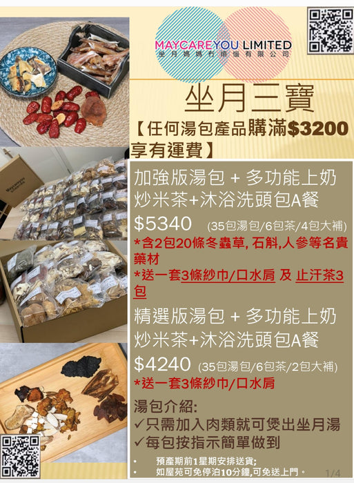 坐月三寶優惠