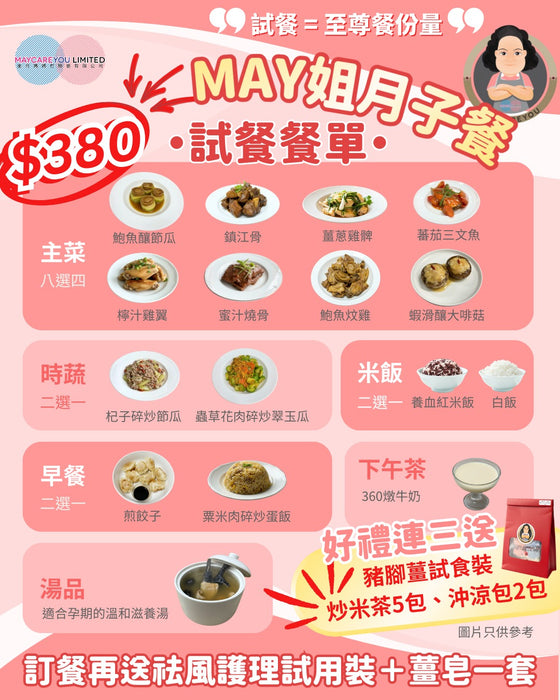試餐