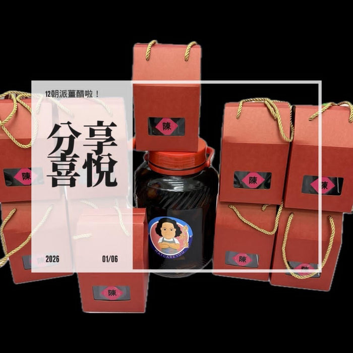 豬腳薑 (禮盒裝)