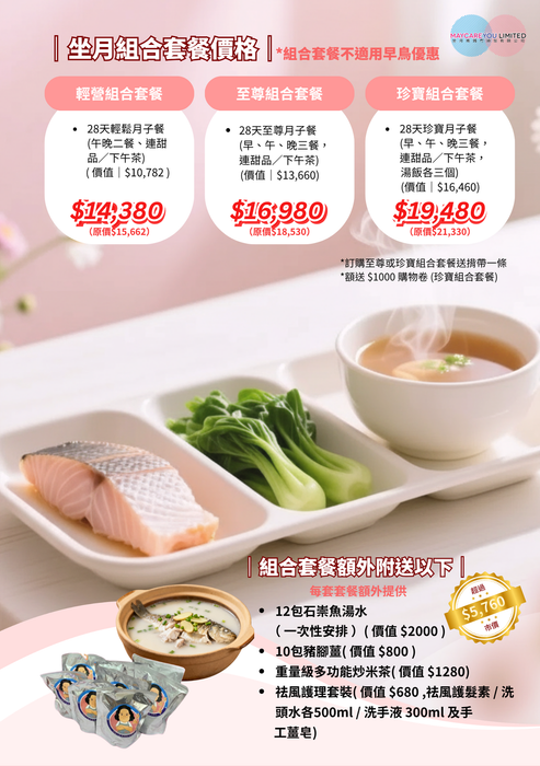 月子餐組合套裝
