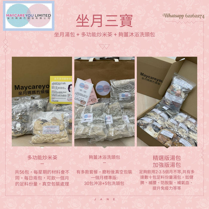 坐月三寶優惠